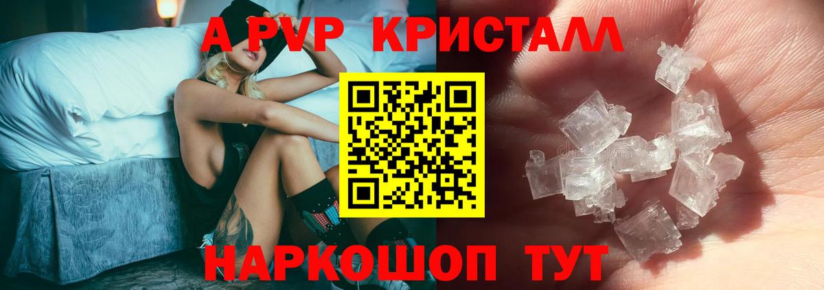 A PVP Crystall Люберцы