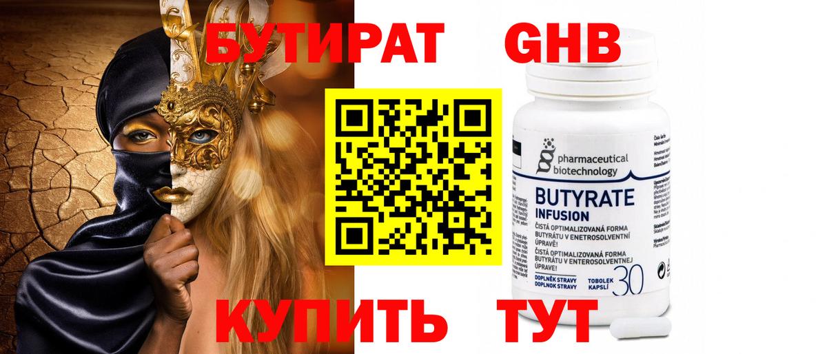 БУТИРАТ BDO 33%  Вход с VPN  Люберцы 