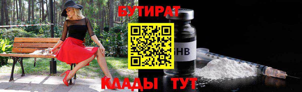 БУТИРАТ вода Люберцы
