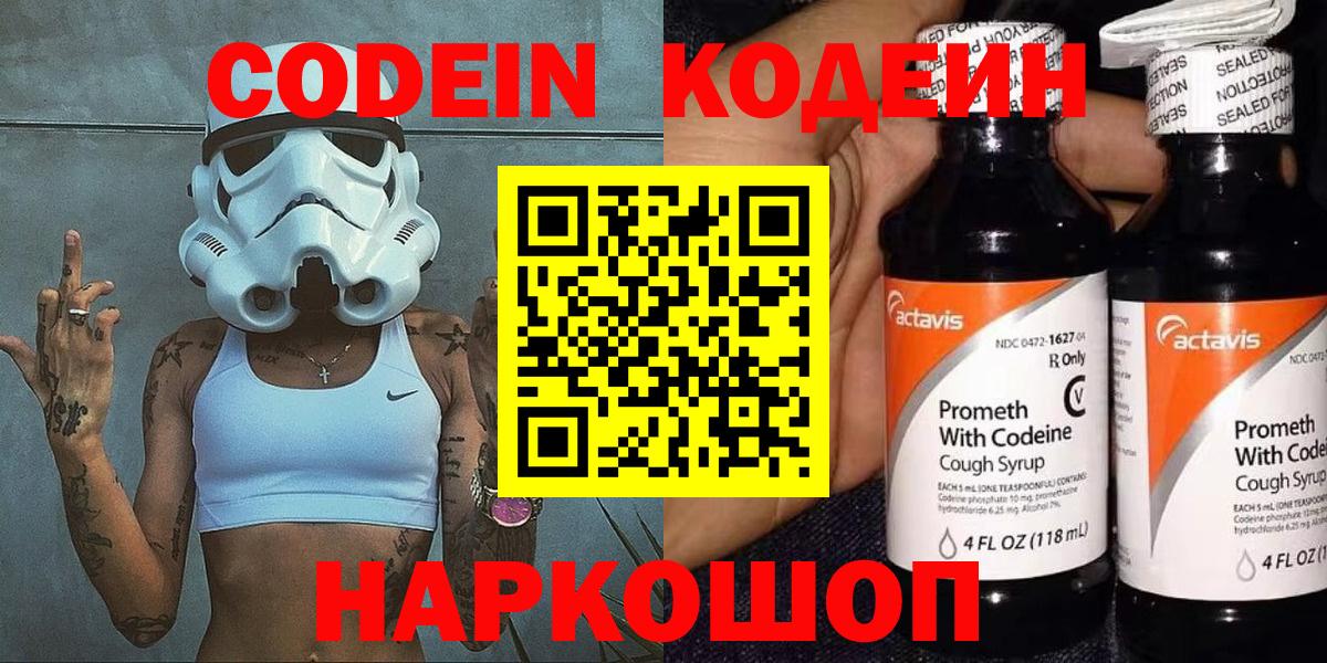 Люберцы  Кодеиновый сироп Lean напиток Lean (лин)  Вход с VPN 