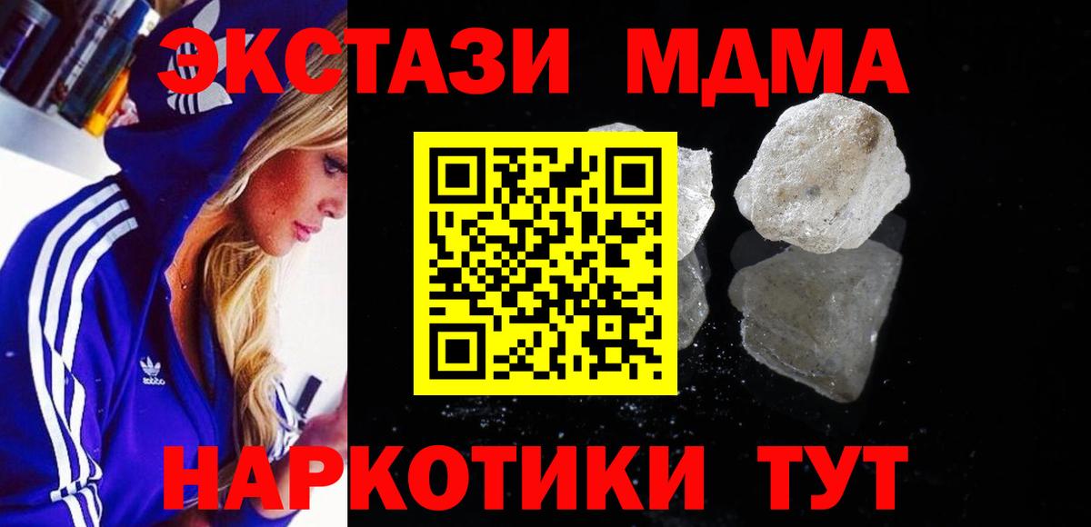 МДМА  MDMA crystal  MDMA Molly  Вход с VPN  Люберцы 