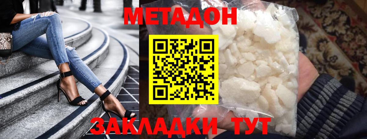 Метадон methadone  Вход с VPN  Люберцы 