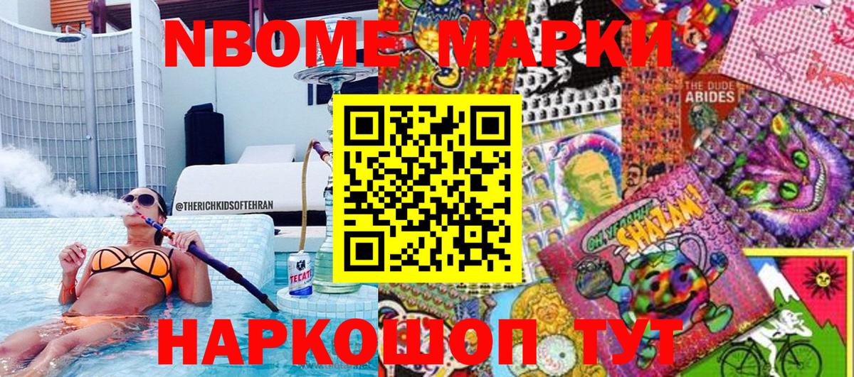Марки NBOMe 1,5мг  Марки 25I-NBOMe  Люберцы  Вход с VPN 