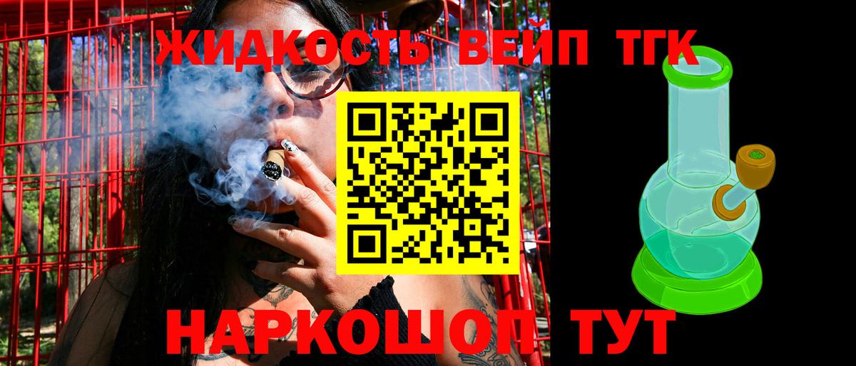 Люберцы  Дистиллят ТГК гашишное масло  Вход с VPN  ТГК вейп 