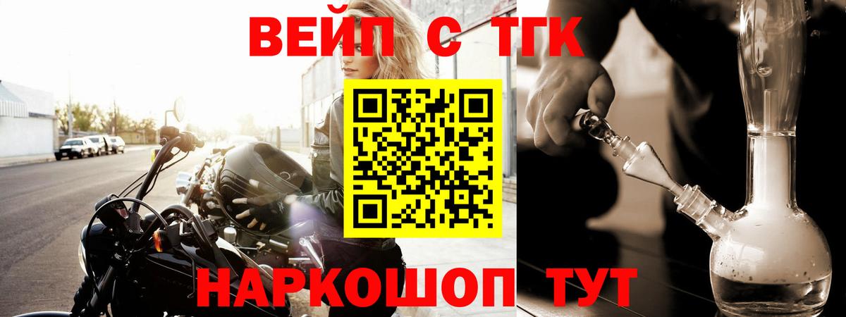 ТГК вейп Люберцы